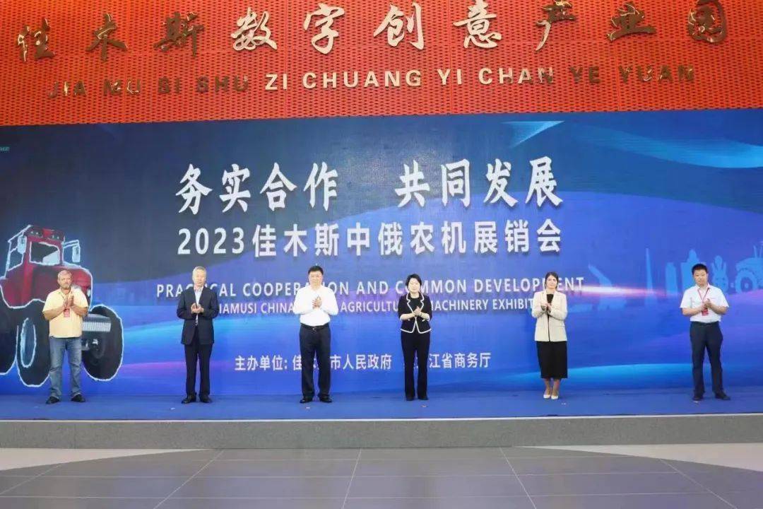 2023佳木斯中俄農(nóng)機(jī)展銷會開幕